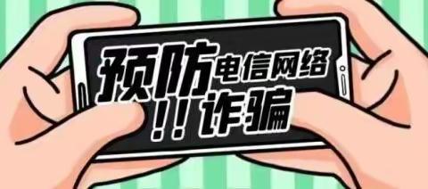 【建行新疆区分行营业部地调处支行】防范电信诈骗 构筑金融屏障