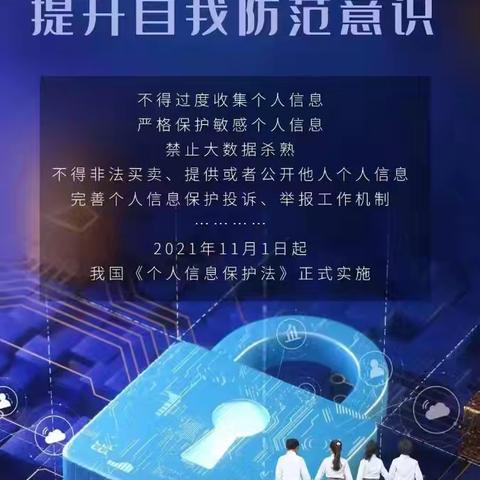 【新疆区分行营业部地调处支行】守护银行消费者的信息安全权