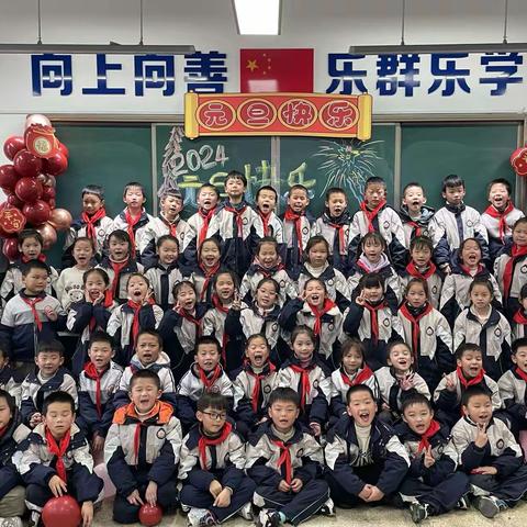 2024“庆元旦，迎新年”  ——芙蓉学校2202班全体同学