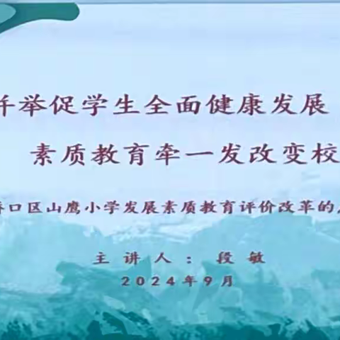 行而不辍赋动能  履践致远谋发展 ——武汉市百校书记校长发展素质教育（第二期）