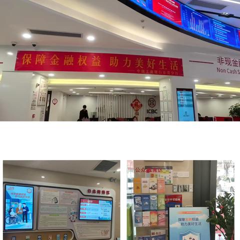 工商银行东莞分行积极开展“3·15”消费者权益保护教育宣传活动