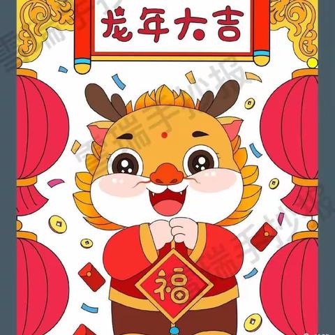 “欢天喜地庆元旦，幼儿园里迎新年"——萍洲生态幼儿园中一班