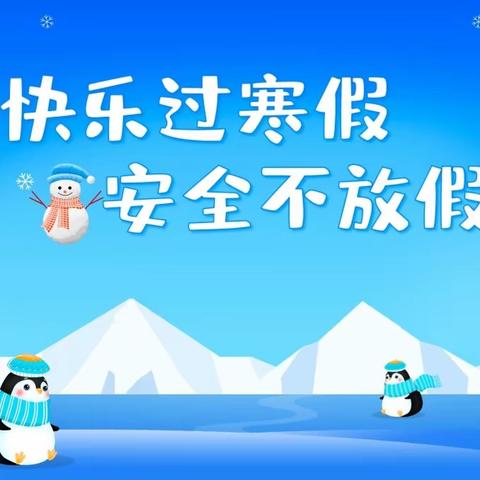 王卢集小学期末综合表彰暨寒假安全会