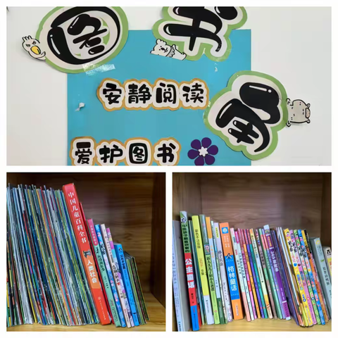 书香浸润，童趣满园