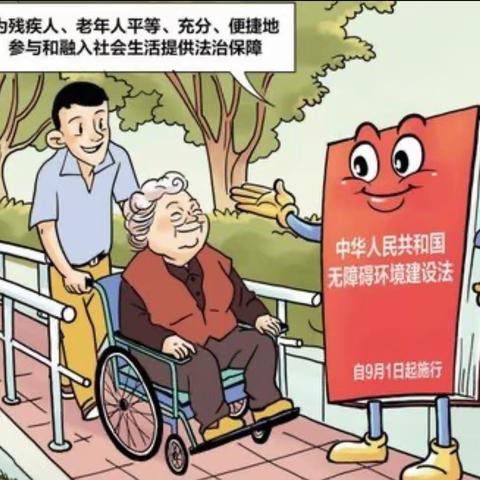 以法之名让爱无碍-------田集小学《无障碍环境建设法》进校园宣传活动