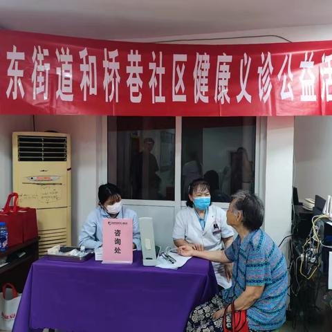 【“双争”进行时】滏东街道和桥巷社区开展“关爱妇儿 呵护健康”公益义诊活动