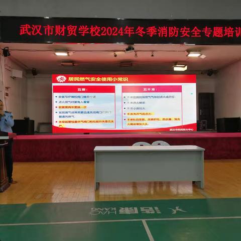 全民消防，生命至上   ——武汉市财贸学校2024年冬季消防安全专题培训