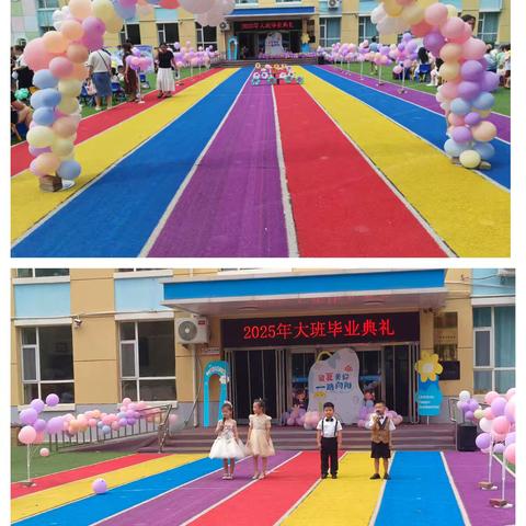 礼别幼时光 成长再启航 ——长春市双阳区实验幼儿园2025届大班毕业典礼