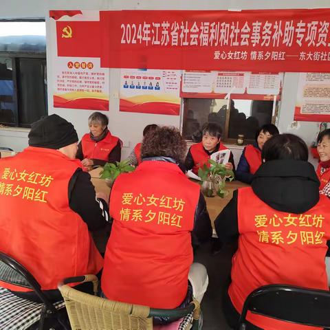 【2024.12】“爱心女红坊----“情系夕阳红”系列活动