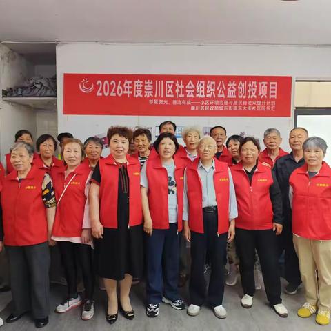 【2026.6】邻聚微光，善治有成----小区环境治理与居民自治双提升计划