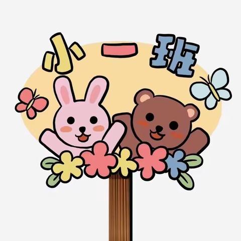 💛快乐成长，童心相伴🩵 ——梧塘湖幼儿园小一班