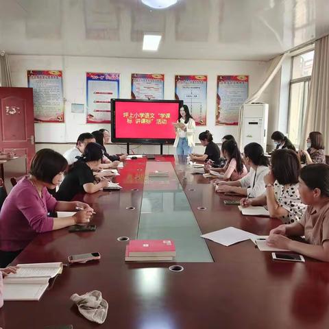 学习新课标 把握新方向 ——坪上中小语文“学课标  讲课标”活动