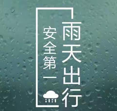 安全提醒（第四周）