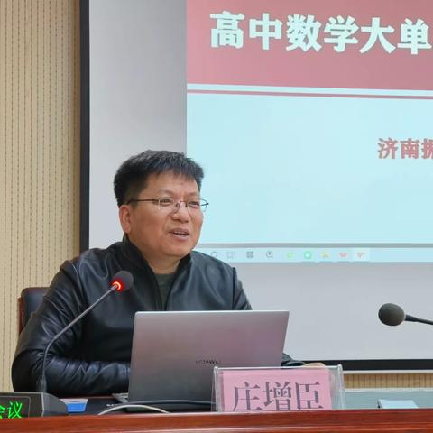 利津县高级中学数学组教师教育协同创新项目“名师工作坊”培训活动