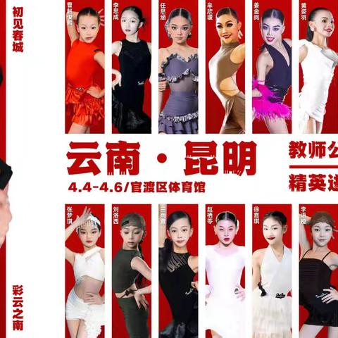 2025国际标准舞全明星邀请赛暨东南 亚国际艺术节 【舞力全开星培计划集训营】