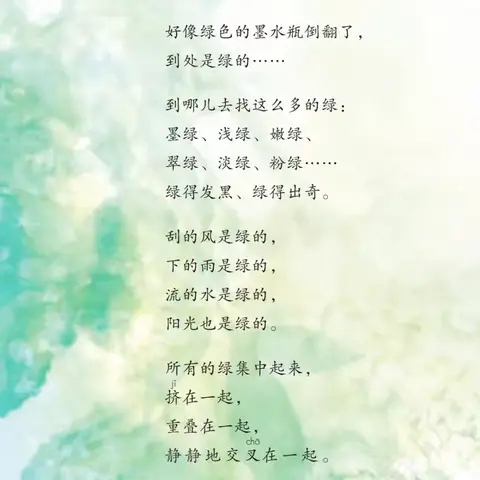 新课标背景下小学中高年级语文读写结合策略实践研究课《绿》简讯