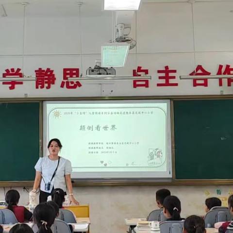 《颠倒看世界》绘本课例纪实