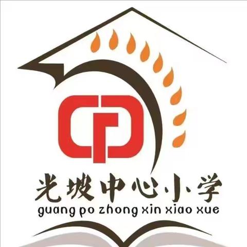 光坡中心小学语文科组十四周教研活动纪实 ——观看绘本阅读教学课例