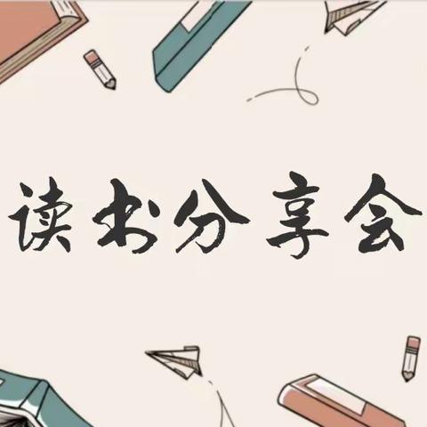 让书香溢满校园，让心灵徜徉书海|22工艺231班开展三月读书分享会活动
