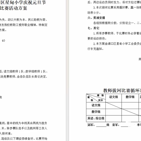 趣味拔河 欢度元旦