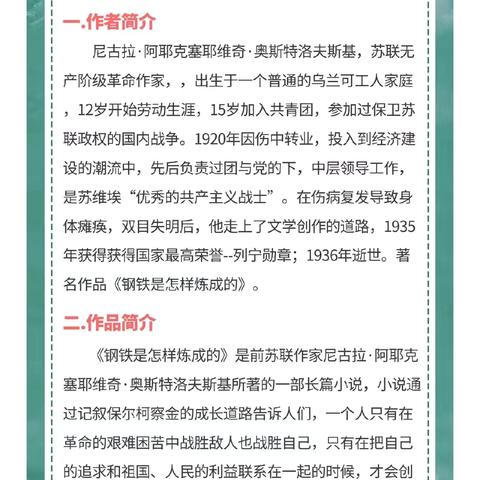 海港区外语实验学校暑期德育活动二——好书推荐之一《钢铁是怎样炼成的》