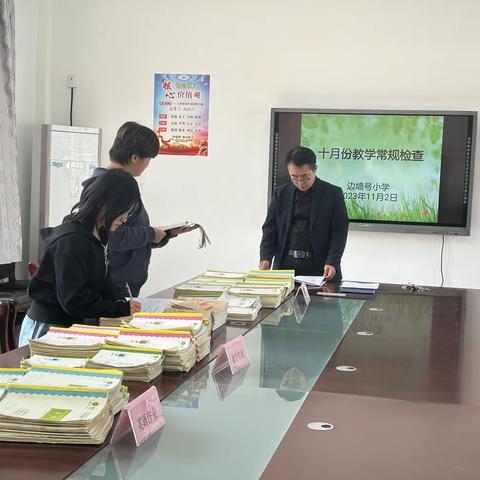以检查促规范     以规范促提升 ——二曲街道边墙号小学开展十月份教学常规检查