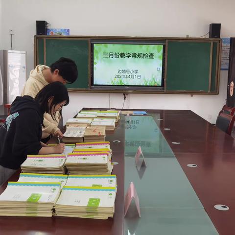常规检查落实处   规范管理促成长——边墙号小学3月份教学常规检查