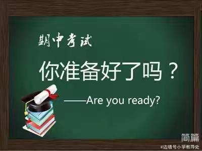 二曲街道边墙号小学2024年春季学期期中课后服务质量监测通知