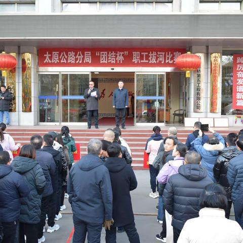 太原公路分局举行“团结杯”职工拔河比赛