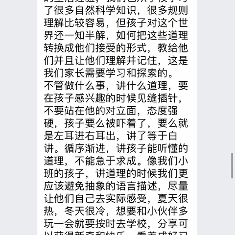 小二班线上读书活动——《道理怎么讲，孩子才愿意听》