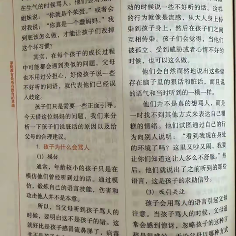 【家园共育】孩子说脏话是在模仿——吕叔湘幼儿园中二班线下读书活动