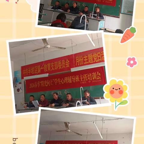 阳光向上  心理健康安全教育主题培训会 ——开封市祥符区半坡店乡第一初级中学