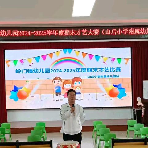 “童心绽放，才艺飞扬”——电白区岭门镇幼儿园才艺比赛