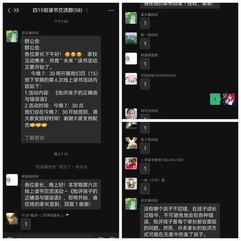 界牌中心小学 四（15）班下学期的第六次线上读书活～～《批评孩子的正确语与错误语》