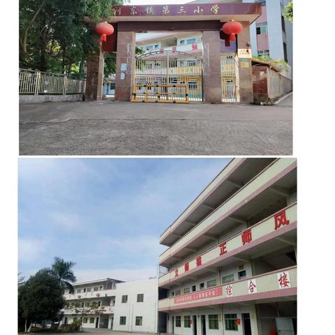 五华县河东镇第三小学2026年元旦放假通知及温馨提示