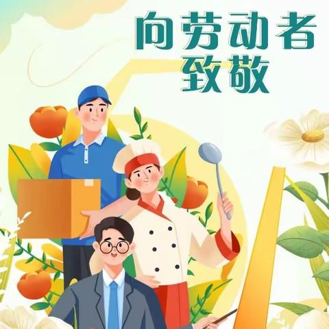 “五一”假期     安全随行  ——温塘联校“五一”放假安排及安全提醒