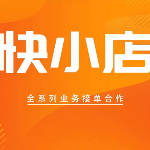 快手时尚饰品类目报白如何申请开通？报白通过后可以直播吗？