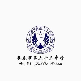 收心有方，开学不慌—— 长春市第五十三中学开学心理调适指南