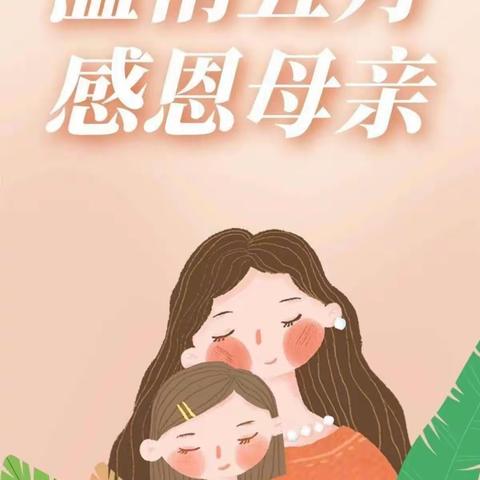 西安市高新区第三十九幼儿园父慈分园中班主题活动——“感恩有你，伴我成长”