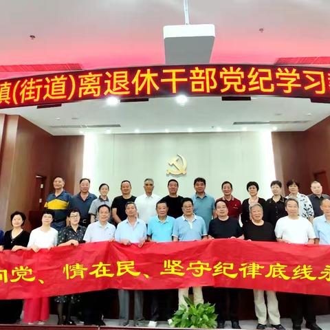 心向党，情在民，坚守纪律底线永不变