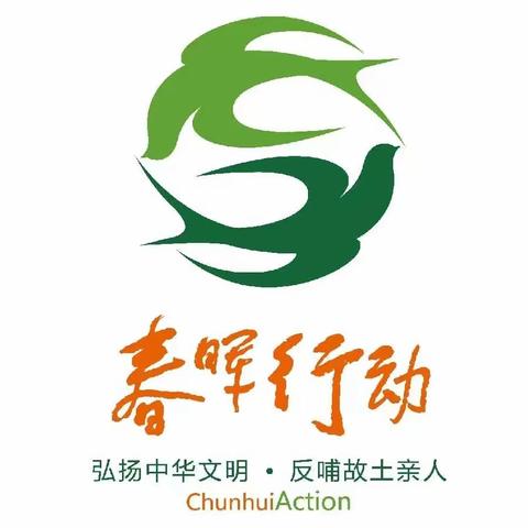 永和镇新时代春晖社“爱心助学”倡议书