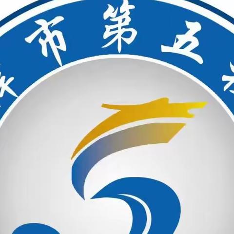 河津市第五初中元旦假期安全告知书