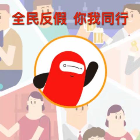 全民反假，你我同行——反假币知识宣传