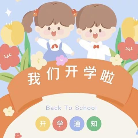 豫园幼儿园小班组开学“收心”指南