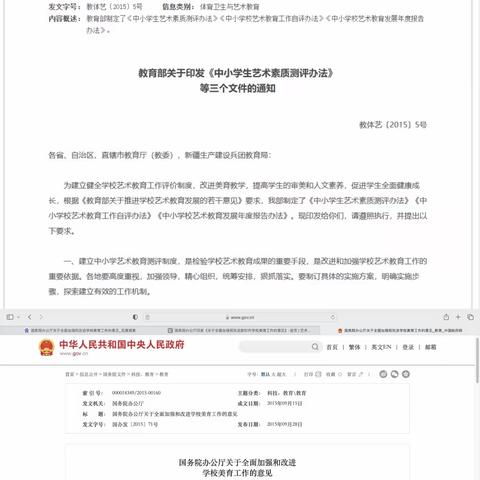 【小学教研室】“音”为有你 “乐”在其中  ——中原区华山路小学音乐学业电子档案展示