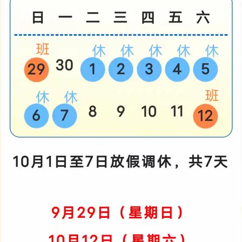 丫丫宝贝幼儿园国庆放假通知 1949-2024