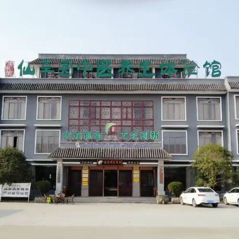 传承国医文化，探秘中华仙草——垫江县澄溪小学校仙草园研学之旅