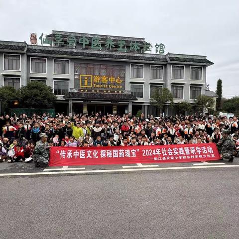 传承中医文化，探秘国药瑰宝——垫江县长龙小学校仙草园研学之旅