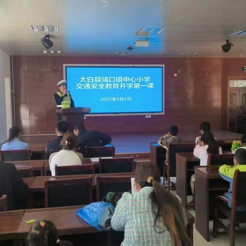 开学季守护不缺位！太白公安交警全方位开展护学宣传行动