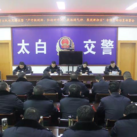 太白县公安局交管大队以作风建设为引领 全面筑牢春运交通安全防线